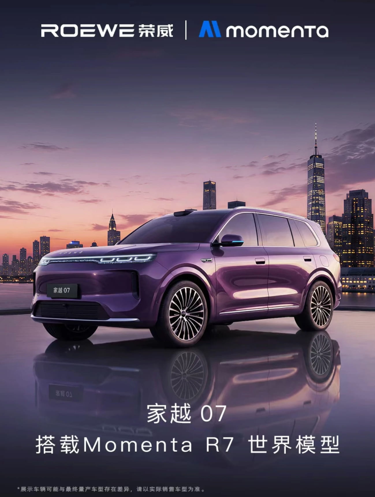 上汽荣威家越07将于8月13日亮相，搭载高阶智驾+豆包大模型2.0
